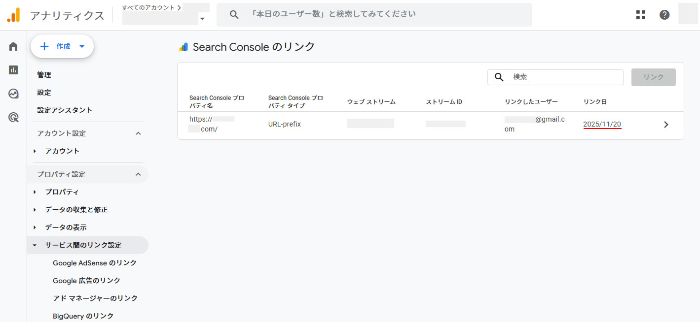 Search Console のリンクページに画面が切り替わり追加されたリンクの情報が表示されました。