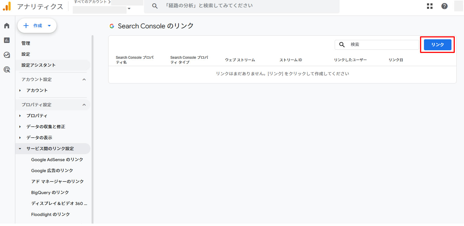 「リンク」ボタンをクリックします。
