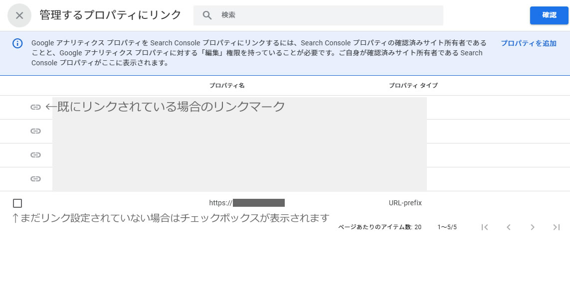 表示されたプロパティ名の一覧から今回連携するプロパティ名を選択します。