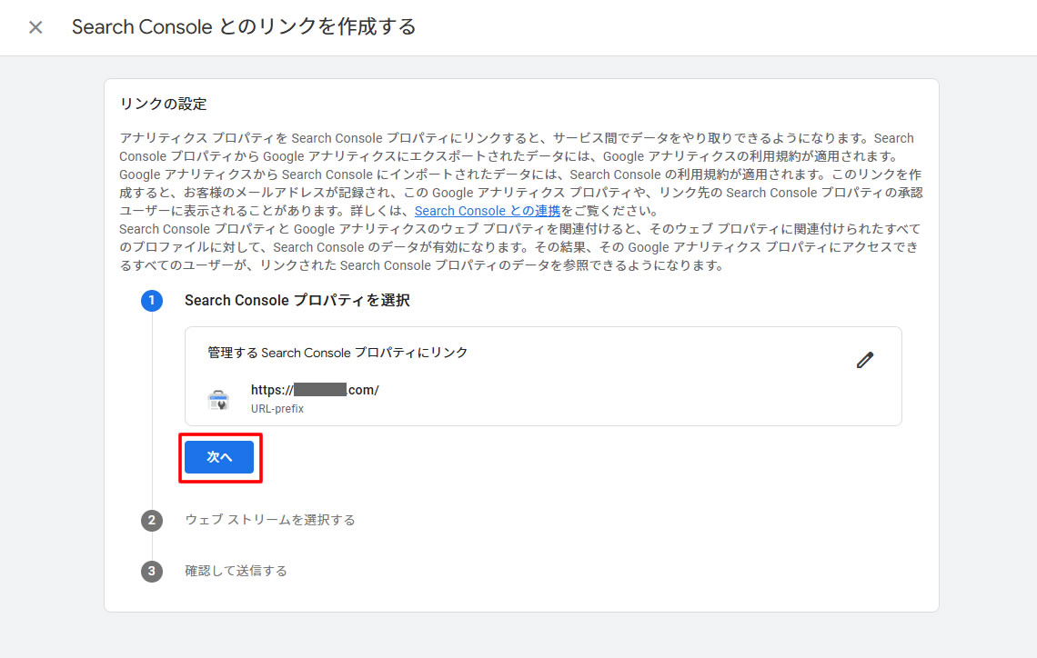 「次へ」ボタンをクリックします。