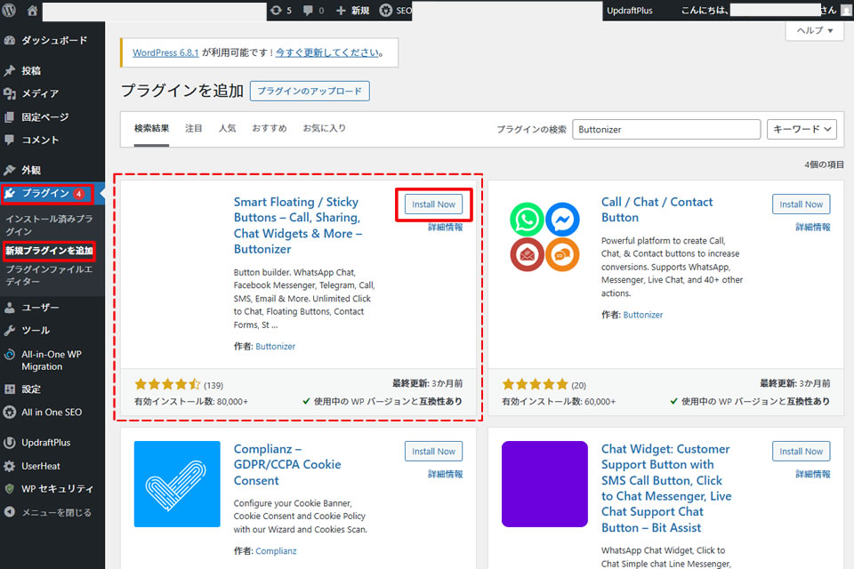 「Buttonizer」プラグインのインストール