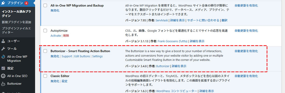 インストール済プラグインを確認。