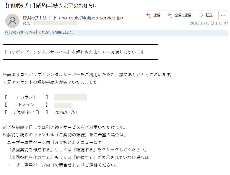 登録しているメール宛に解約手続き完了のお知らせが届きます。