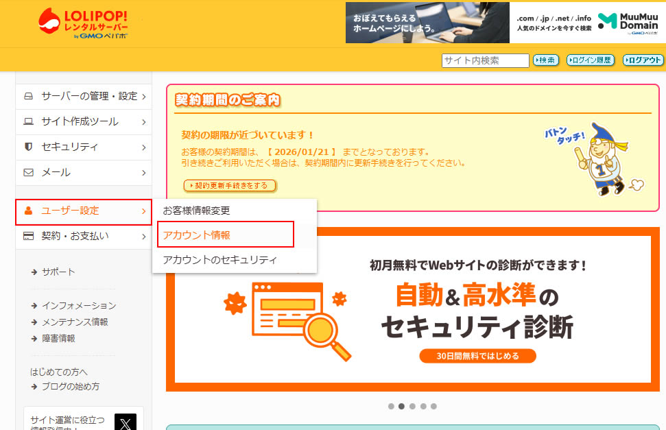 管理画面の左側メニュー「ユーザー設定」項目から「アカウント情報」をクリックします。